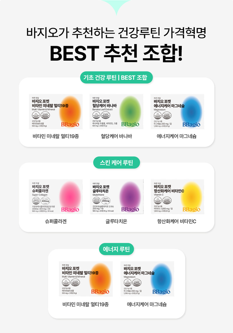 [바지오] 포켓 혈당케어 바나바 500mg X 20정 상세 3