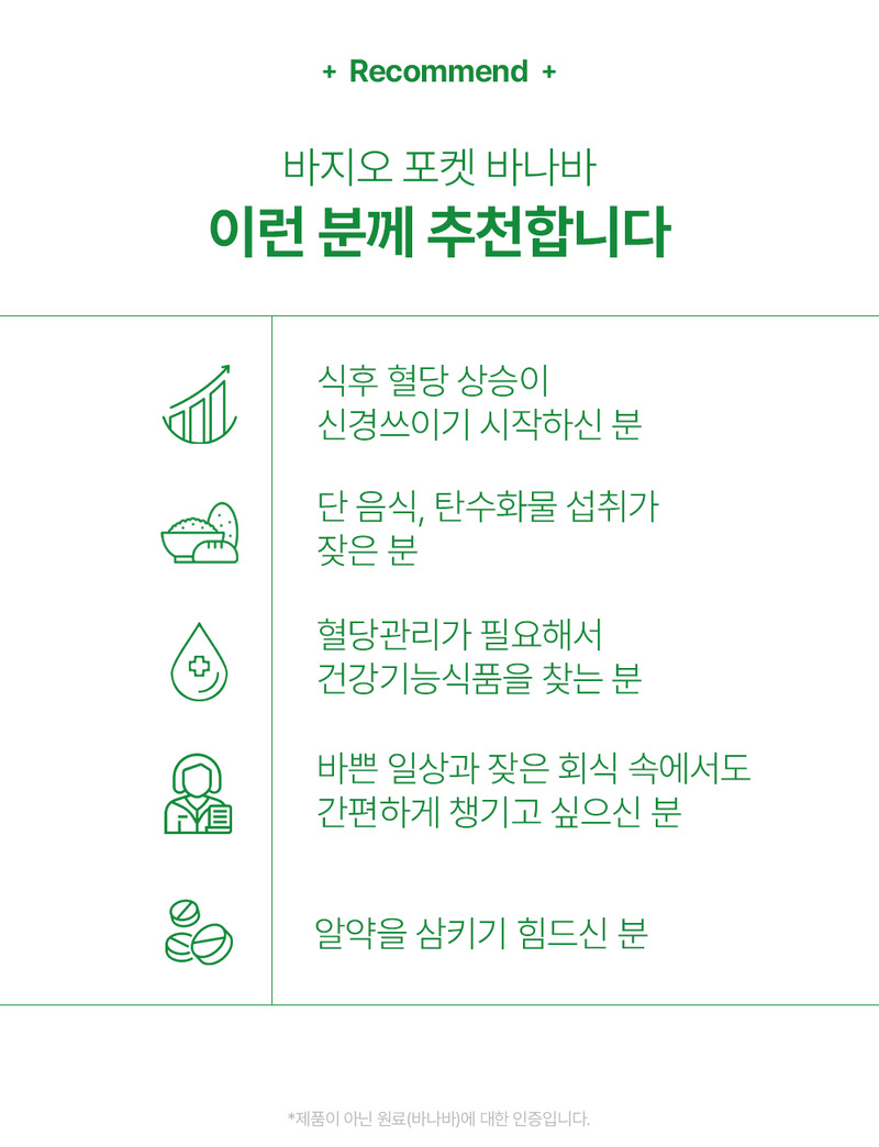 [바지오] 포켓 혈당케어 바나바 500mg X 20정 상세 6