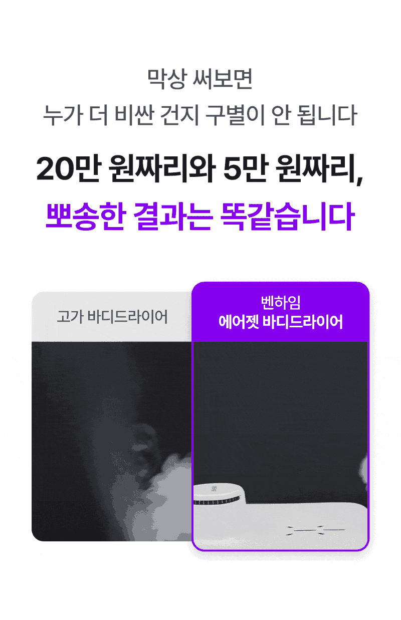 [벤하임] 에어젯 바디드라이어 상세 16