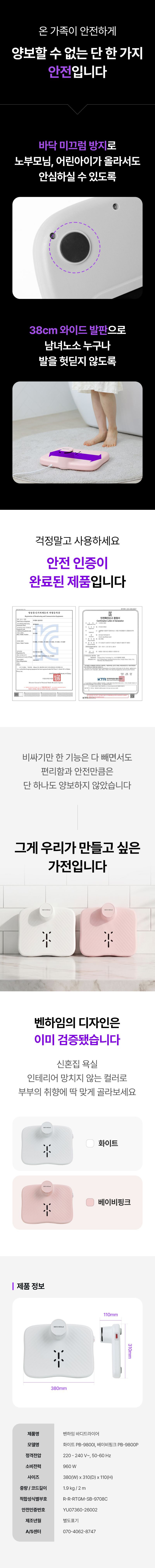 [벤하임] 에어젯 바디드라이어 상세 27