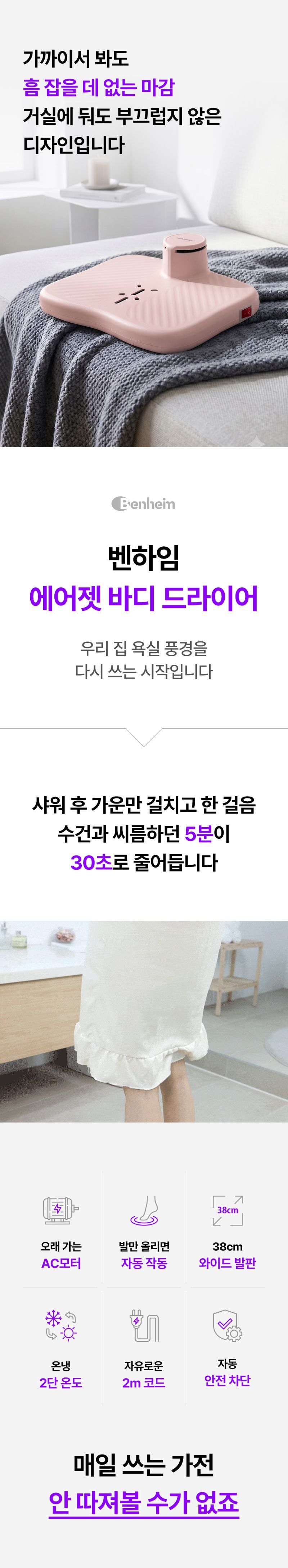 [벤하임] 에어젯 바디드라이어 상세 7