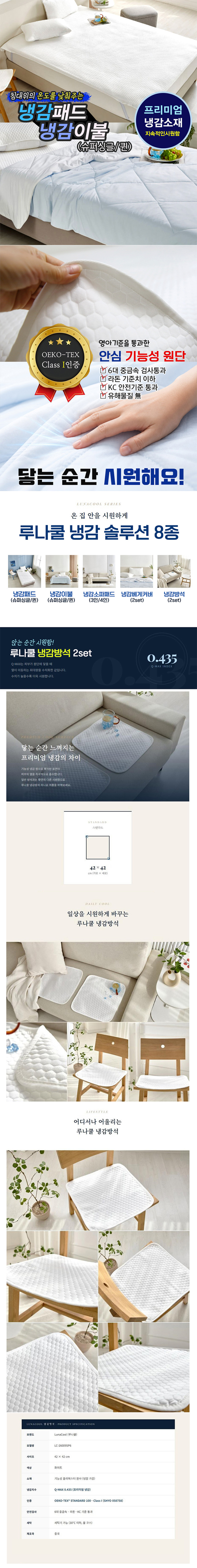 [루나쿨] 프리미엄 냉감솔루션 냉감방석 2set 상세 1