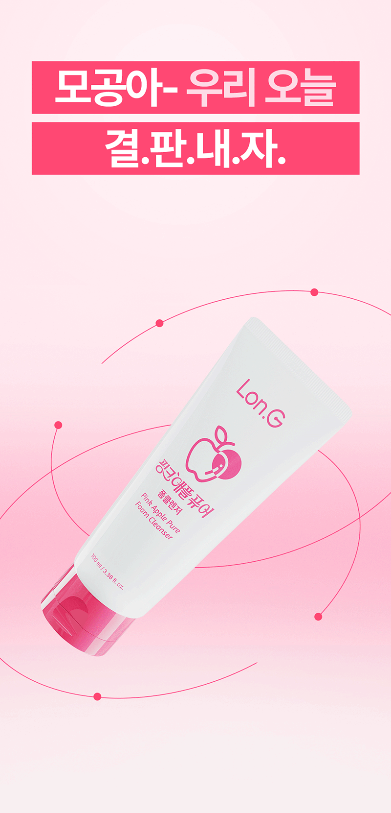 [론지] 핑크 애플 퓨어 폼클렌저 100ml (Pink Apple Pure Foam Cleanser) 상세 1