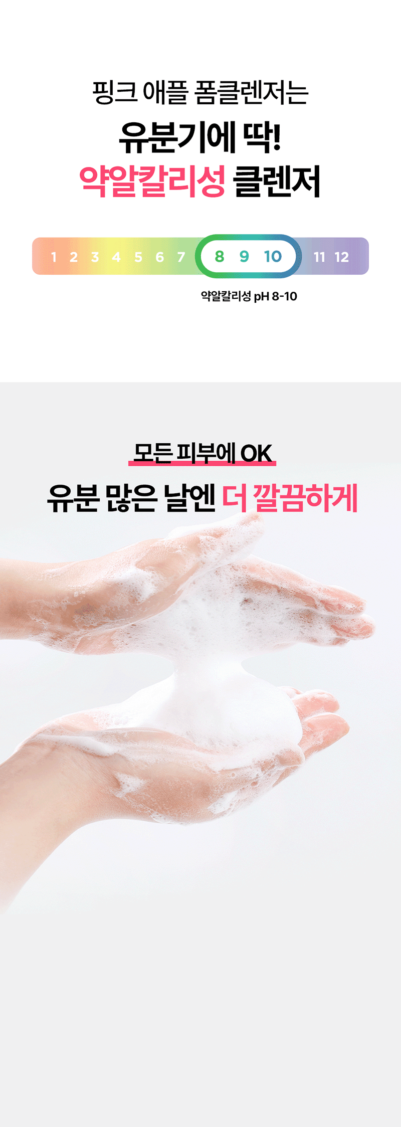 [론지] 핑크 애플 퓨어 폼클렌저 100ml (Pink Apple Pure Foam Cleanser) 상세 13