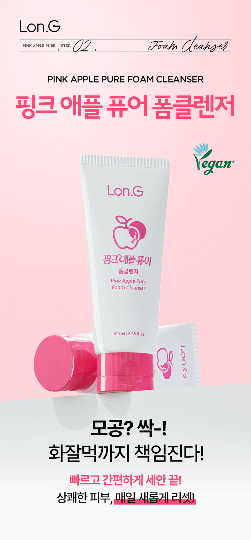 [론지] 핑크 애플 퓨어 폼클렌저 100ml (Pink Apple Pure Foam Cleanser) 상세 15