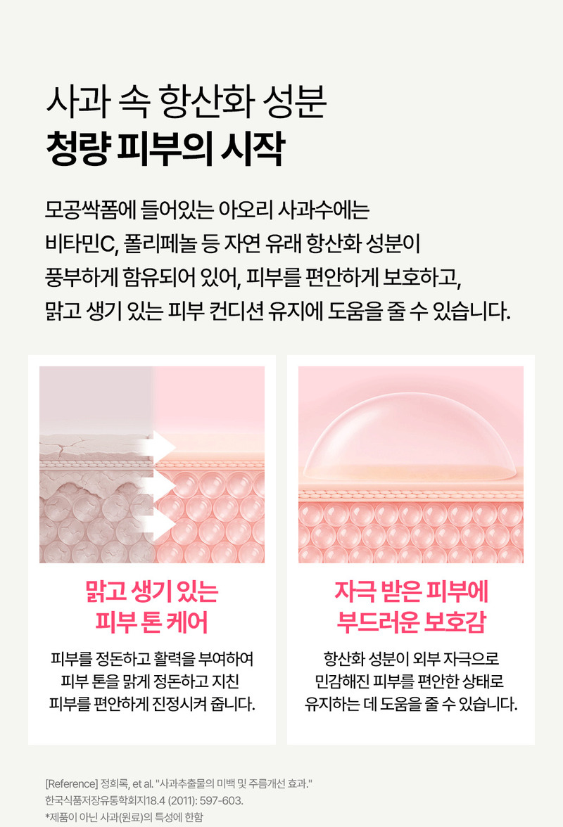 [론지] 핑크 애플 퓨어 폼클렌저 100ml (Pink Apple Pure Foam Cleanser) 상세 26