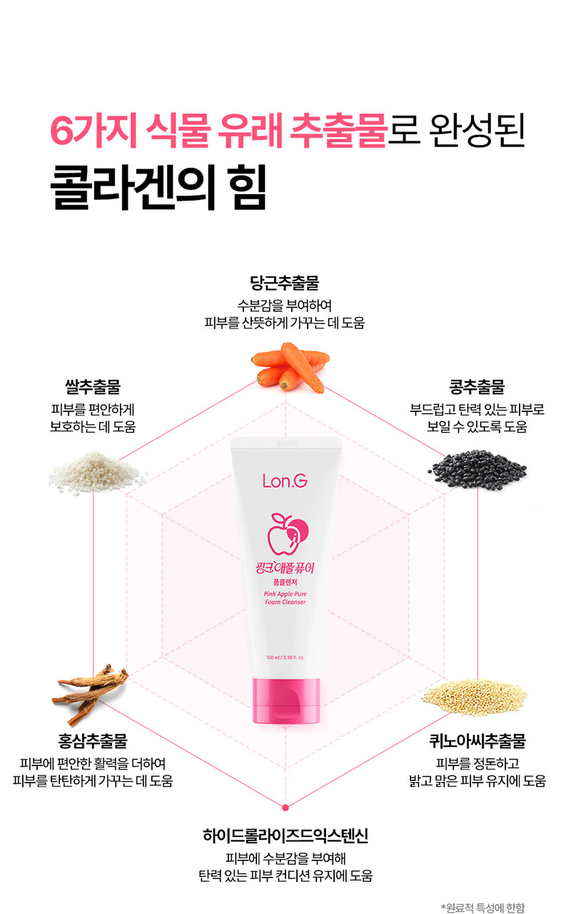 [론지] 핑크 애플 퓨어 폼클렌저 100ml (Pink Apple Pure Foam Cleanser) 상세 30