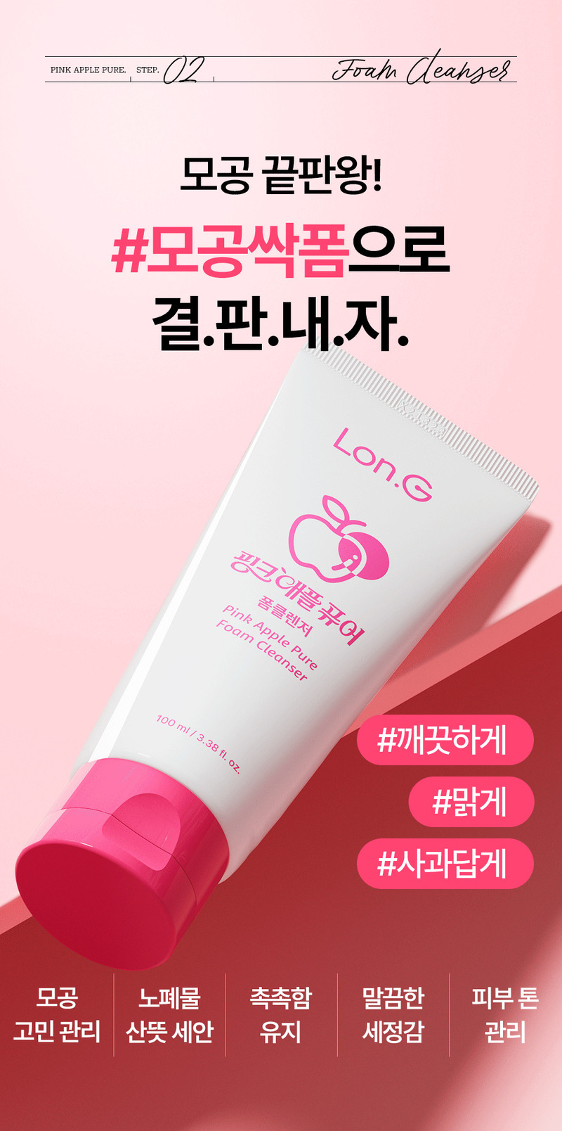 [론지] 핑크 애플 퓨어 폼클렌저 100ml (Pink Apple Pure Foam Cleanser) 상세 38