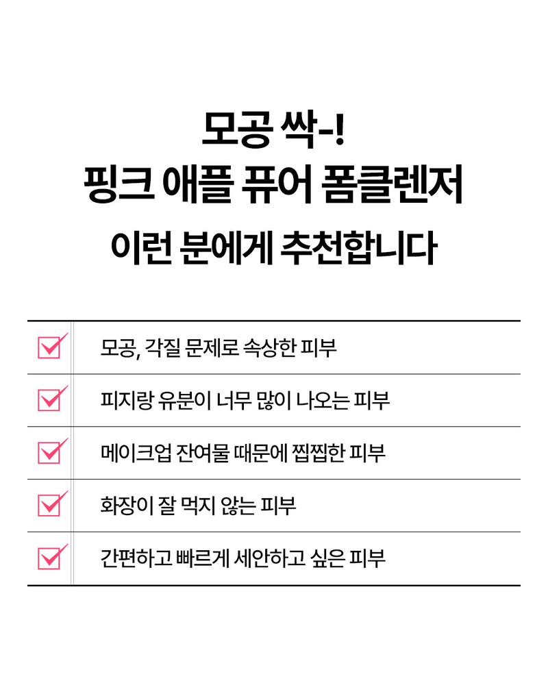[론지] 핑크 애플 퓨어 폼클렌저 100ml (Pink Apple Pure Foam Cleanser) 상세 39