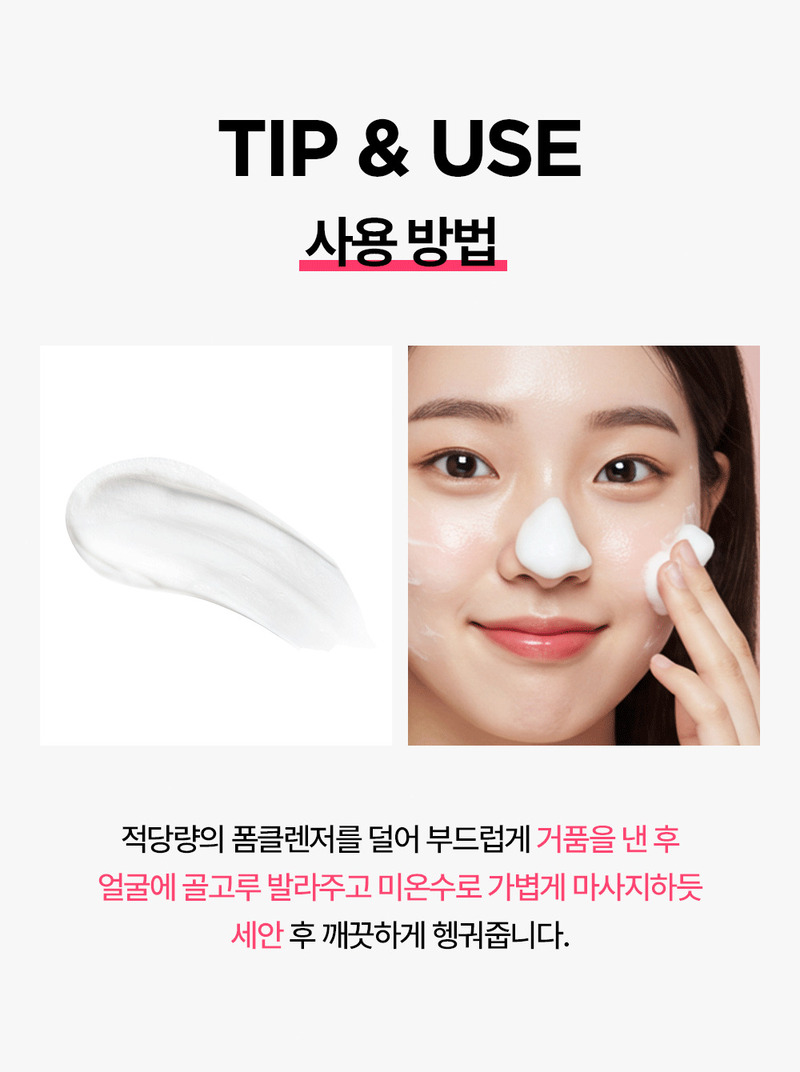 [론지] 핑크 애플 퓨어 폼클렌저 100ml (Pink Apple Pure Foam Cleanser) 상세 40