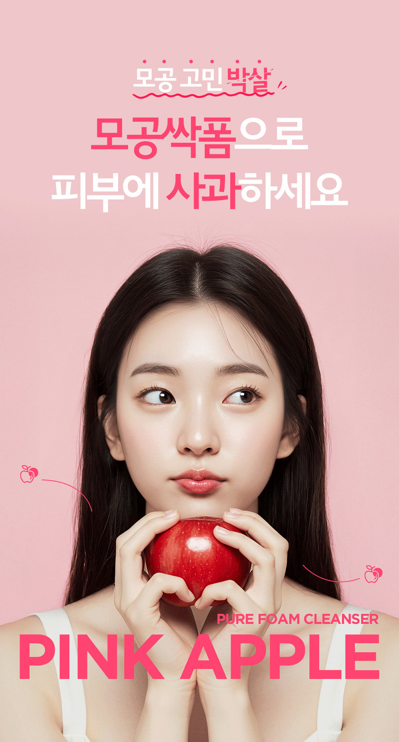 [론지] 핑크 애플 퓨어 폼클렌저 100ml (Pink Apple Pure Foam Cleanser) 상세 44
