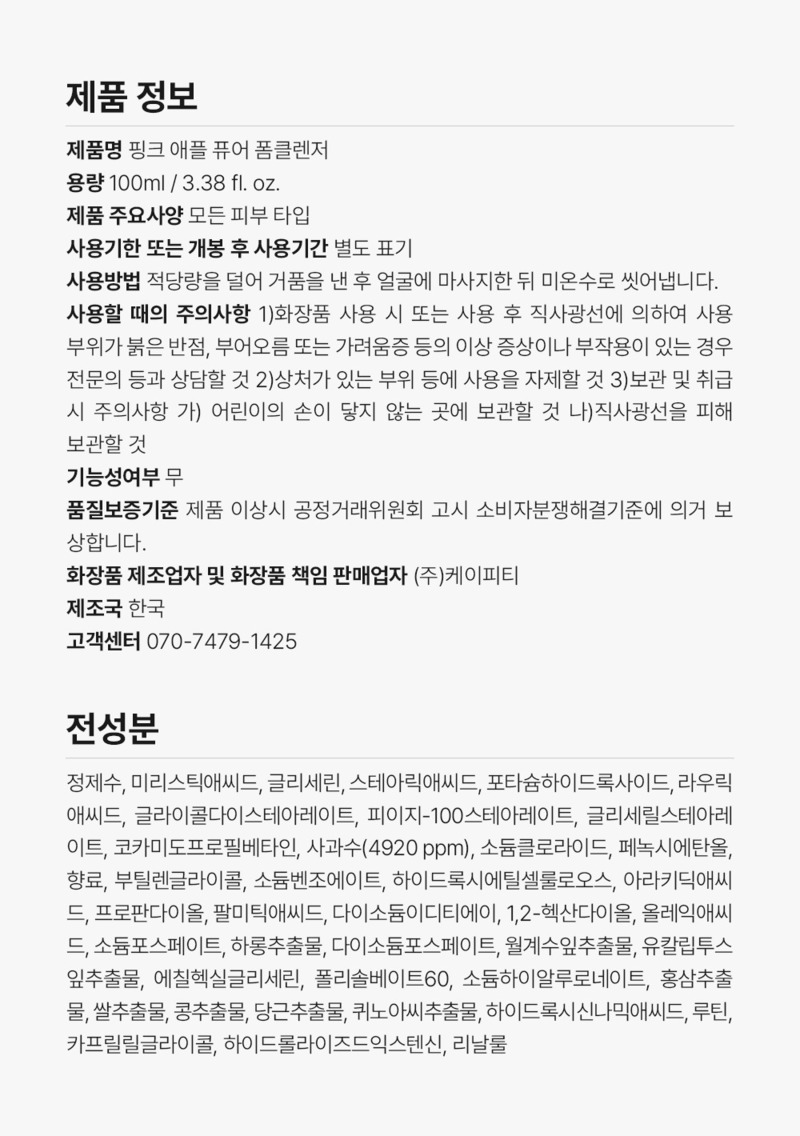 [론지] 핑크 애플 퓨어 폼클렌저 100ml (Pink Apple Pure Foam Cleanser) 상세 45