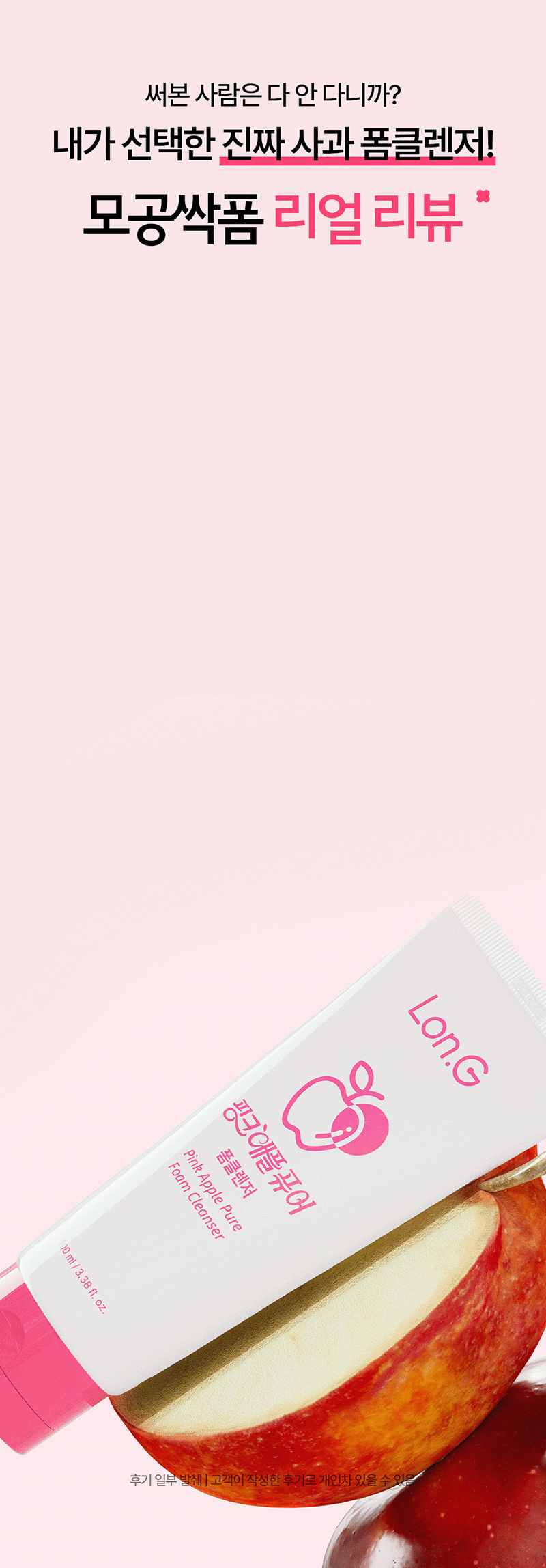 [론지] 핑크 애플 퓨어 폼클렌저 100ml (Pink Apple Pure Foam Cleanser) 상세 5