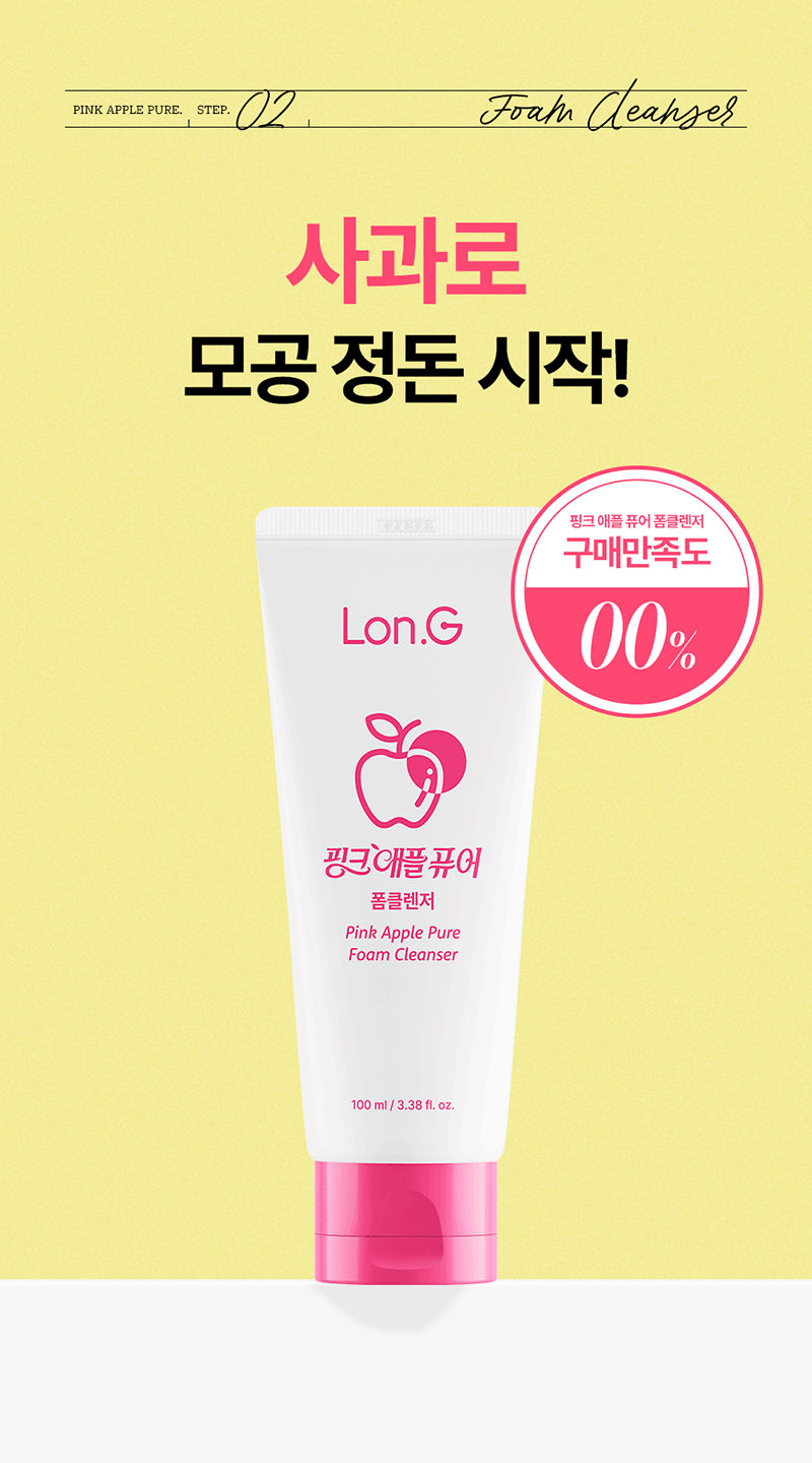 [론지] 핑크 애플 퓨어 폼클렌저 100ml (Pink Apple Pure Foam Cleanser) 상세 6