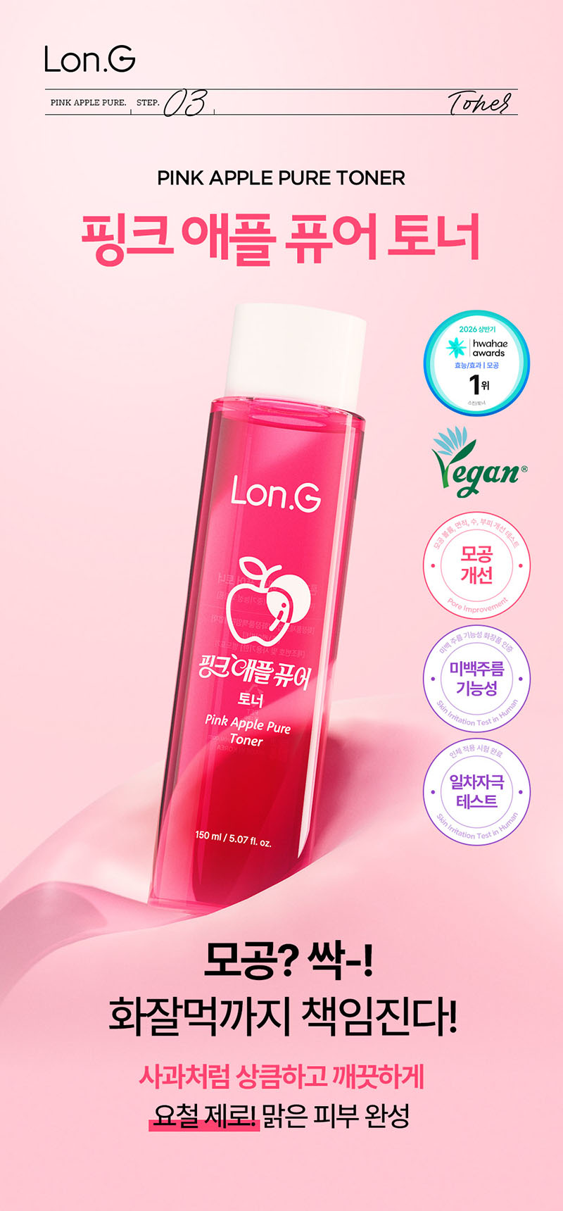 [론지] 핑크 애플 퓨어 토너 150ml (Pink Apple Pure Toner) 상세 21