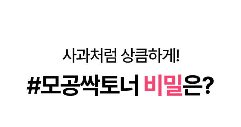 [론지] 핑크 애플 퓨어 토너 150ml (Pink Apple Pure Toner) 상세 27