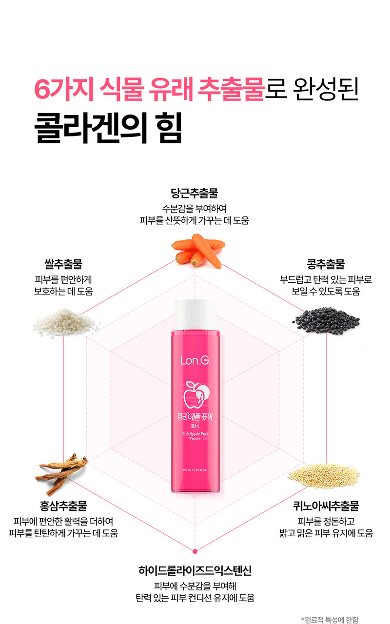 [론지] 핑크 애플 퓨어 토너 150ml (Pink Apple Pure Toner) 상세 39