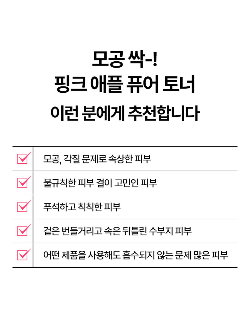 [론지] 핑크 애플 퓨어 토너 150ml (Pink Apple Pure Toner) 상세 48