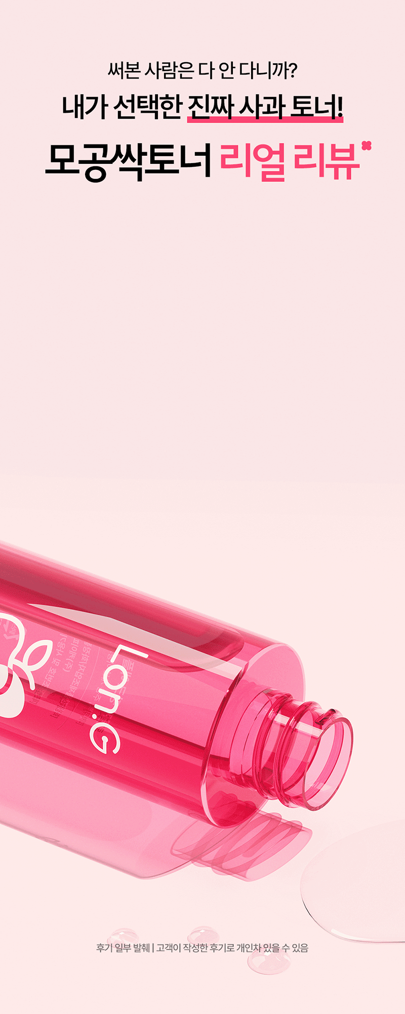 [론지] 핑크 애플 퓨어 토너 150ml (Pink Apple Pure Toner) 상세 5
