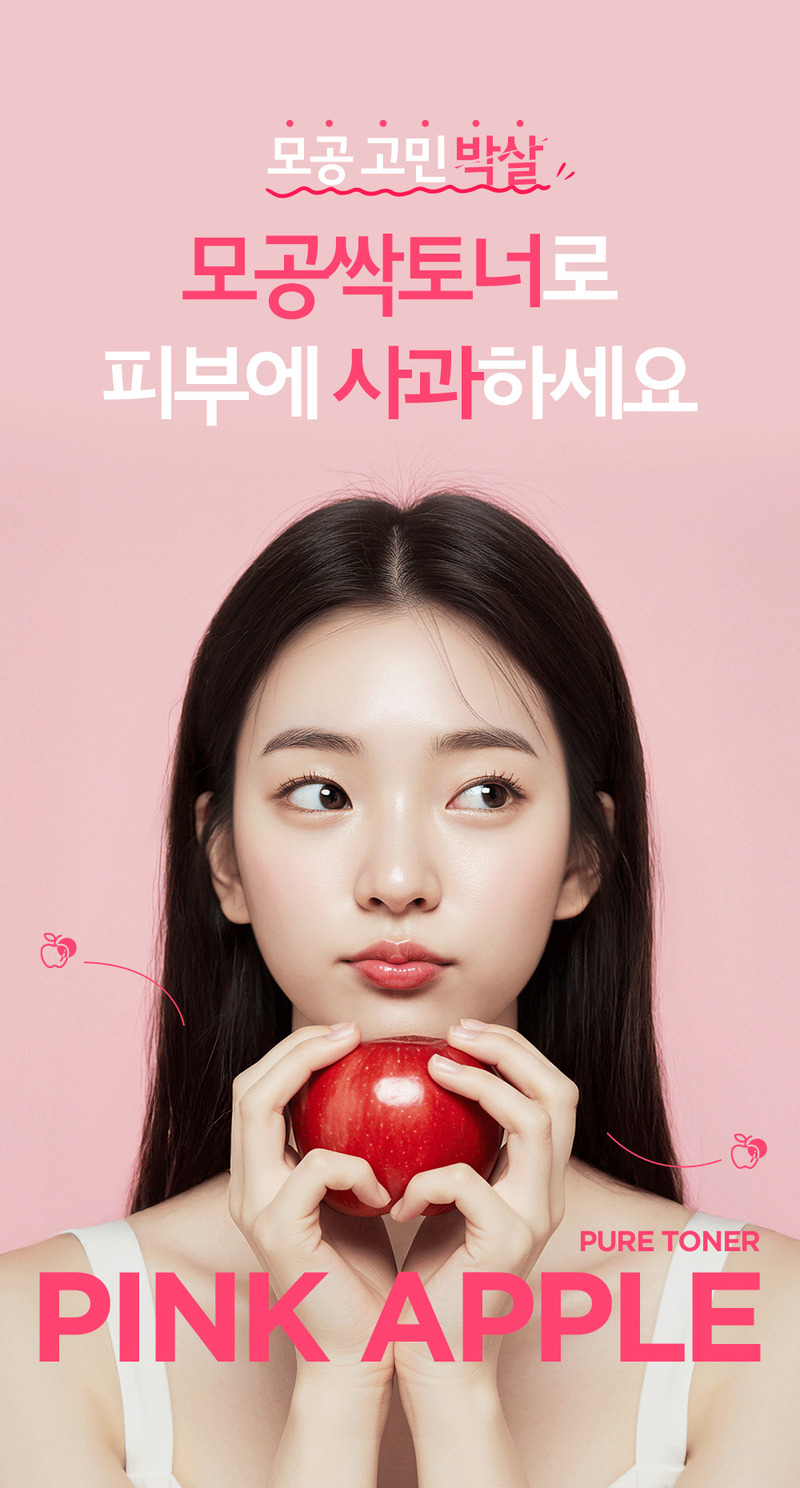 [론지] 핑크 애플 퓨어 토너 150ml (Pink Apple Pure Toner) 상세 53