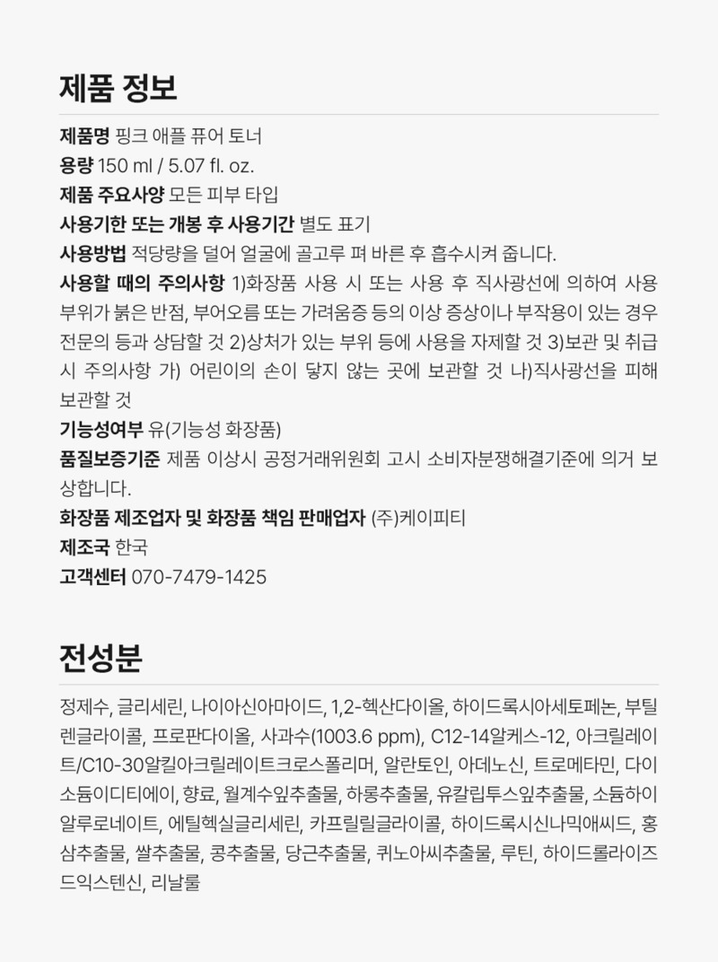 [론지] 핑크 애플 퓨어 토너 150ml (Pink Apple Pure Toner) 상세 54