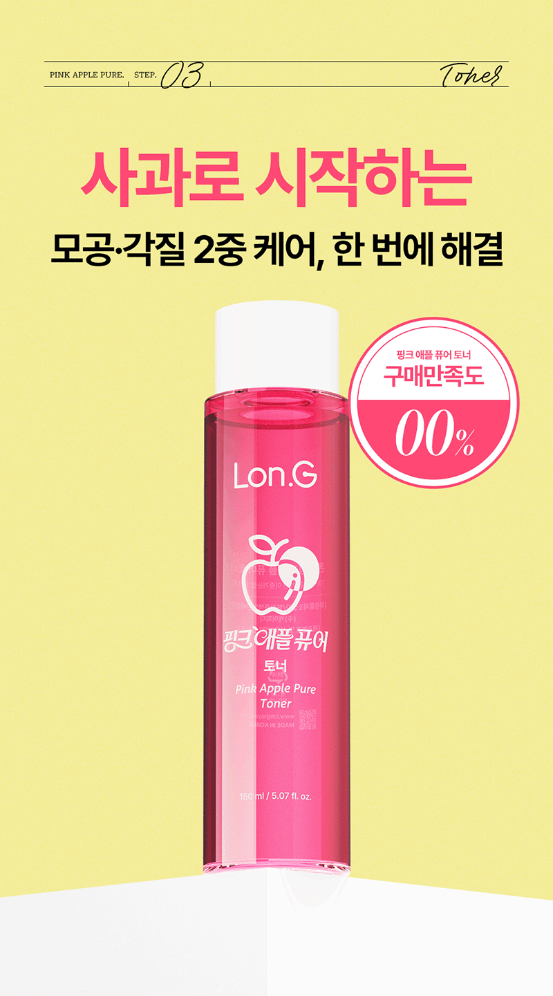 [론지] 핑크 애플 퓨어 토너 150ml (Pink Apple Pure Toner) 상세 6