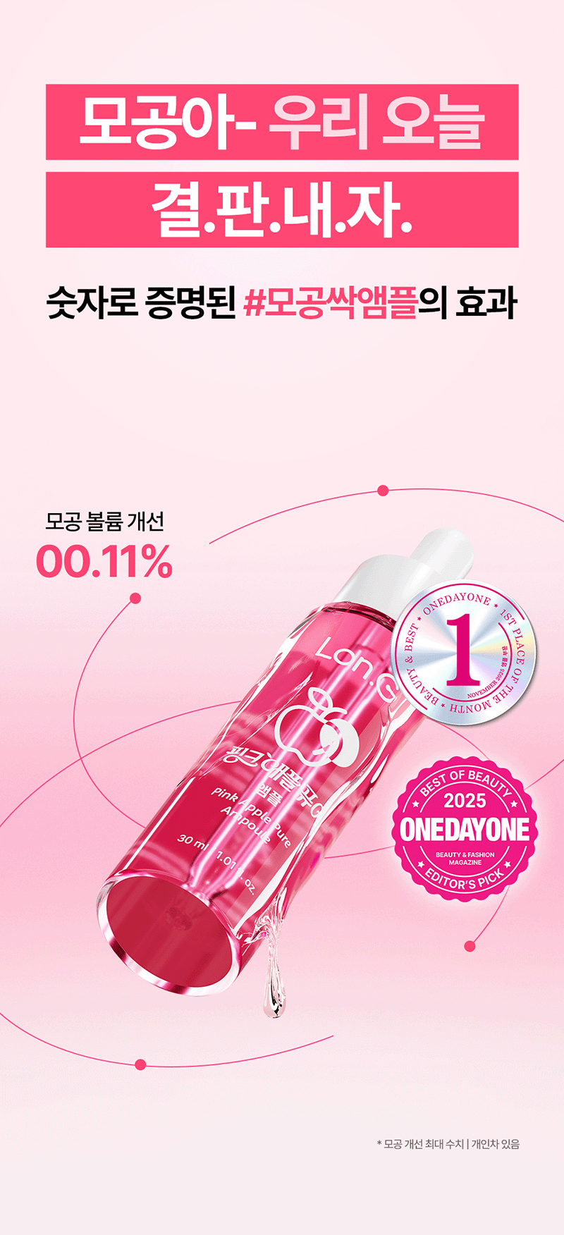 [론지] 핑크 애플 퓨어 앰플 30ml (Pink Apple Pure Ampoule) 상세 1