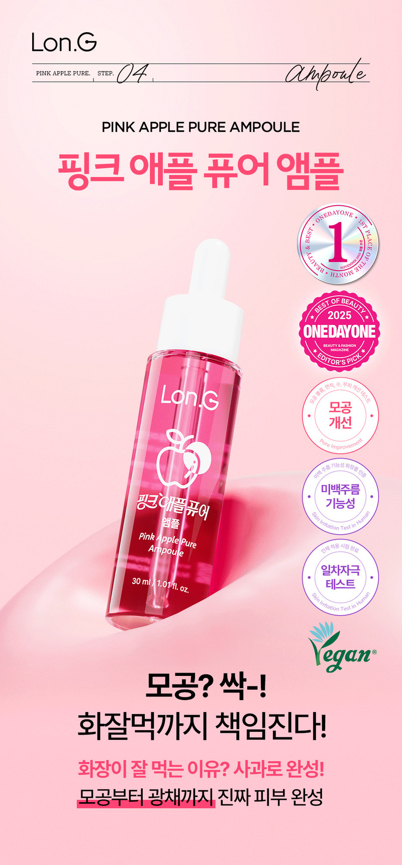 [론지] 핑크 애플 퓨어 앰플 30ml (Pink Apple Pure Ampoule) 상세 21