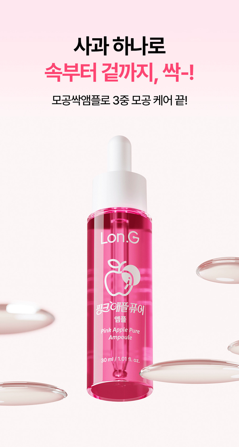 [론지] 핑크 애플 퓨어 앰플 30ml (Pink Apple Pure Ampoule) 상세 26