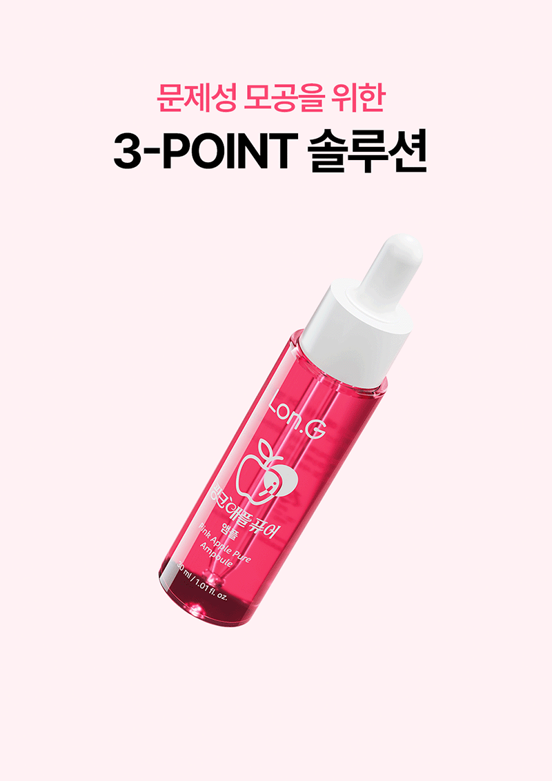 [론지] 핑크 애플 퓨어 앰플 30ml (Pink Apple Pure Ampoule) 상세 43