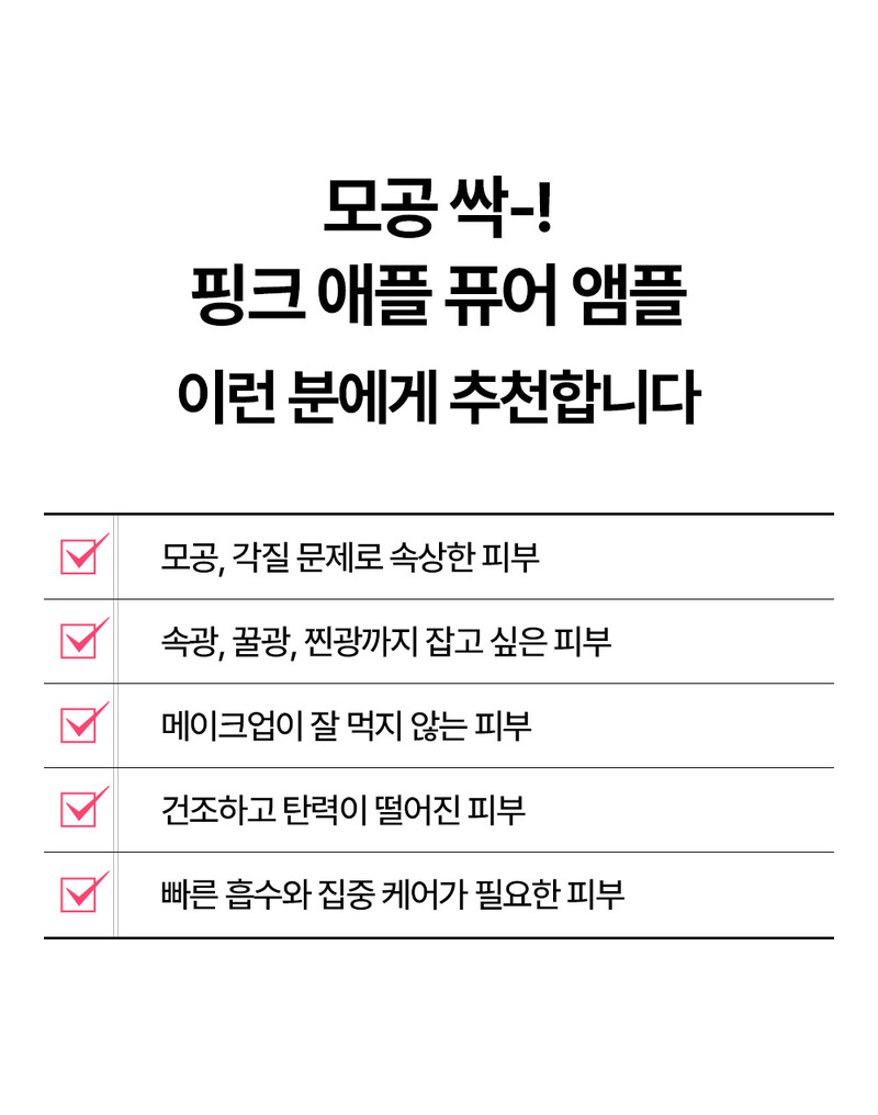 [론지] 핑크 애플 퓨어 앰플 30ml (Pink Apple Pure Ampoule) 상세 48