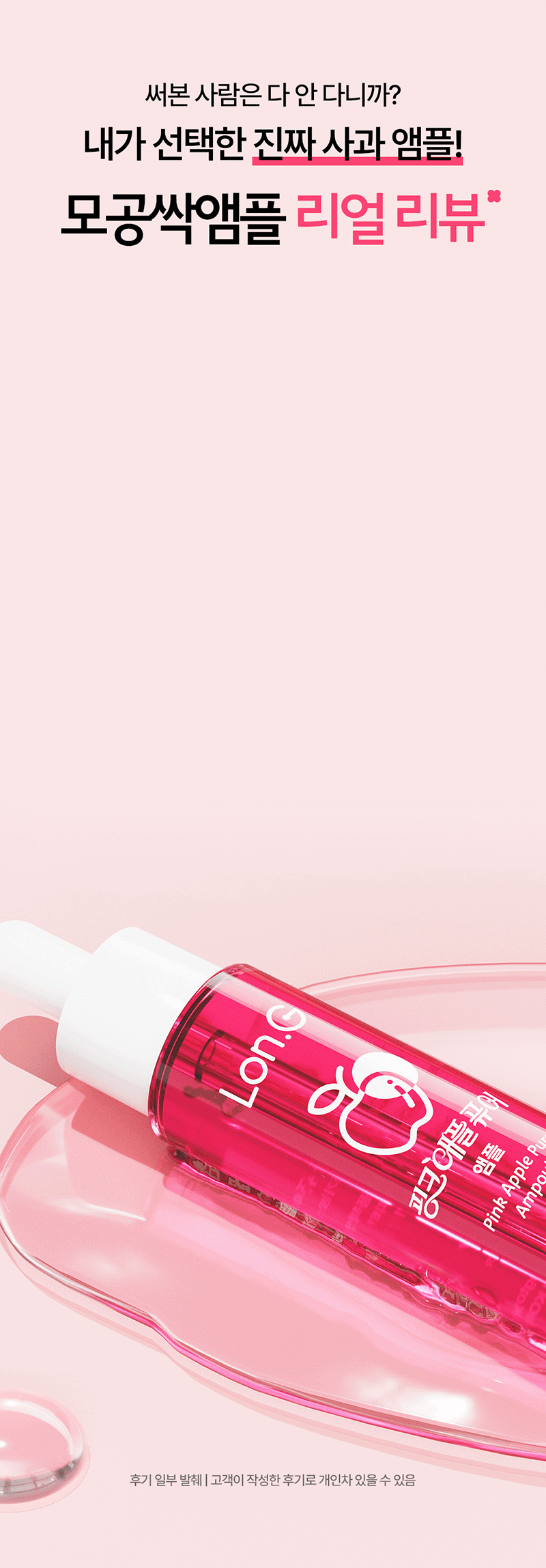[론지] 핑크 애플 퓨어 앰플 30ml (Pink Apple Pure Ampoule) 상세 5