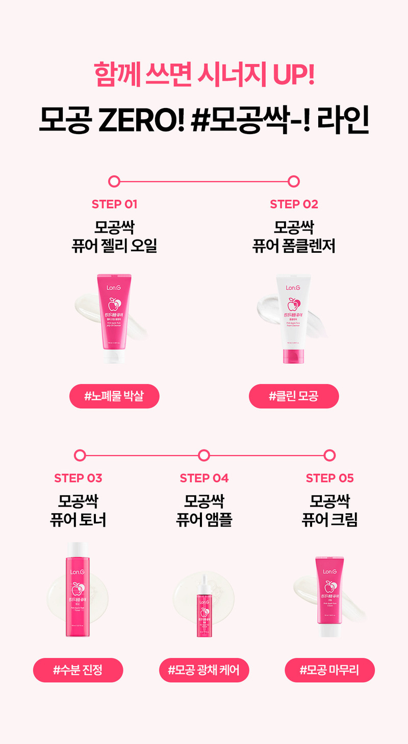 [론지] 핑크 애플 퓨어 앰플 30ml (Pink Apple Pure Ampoule) 상세 50