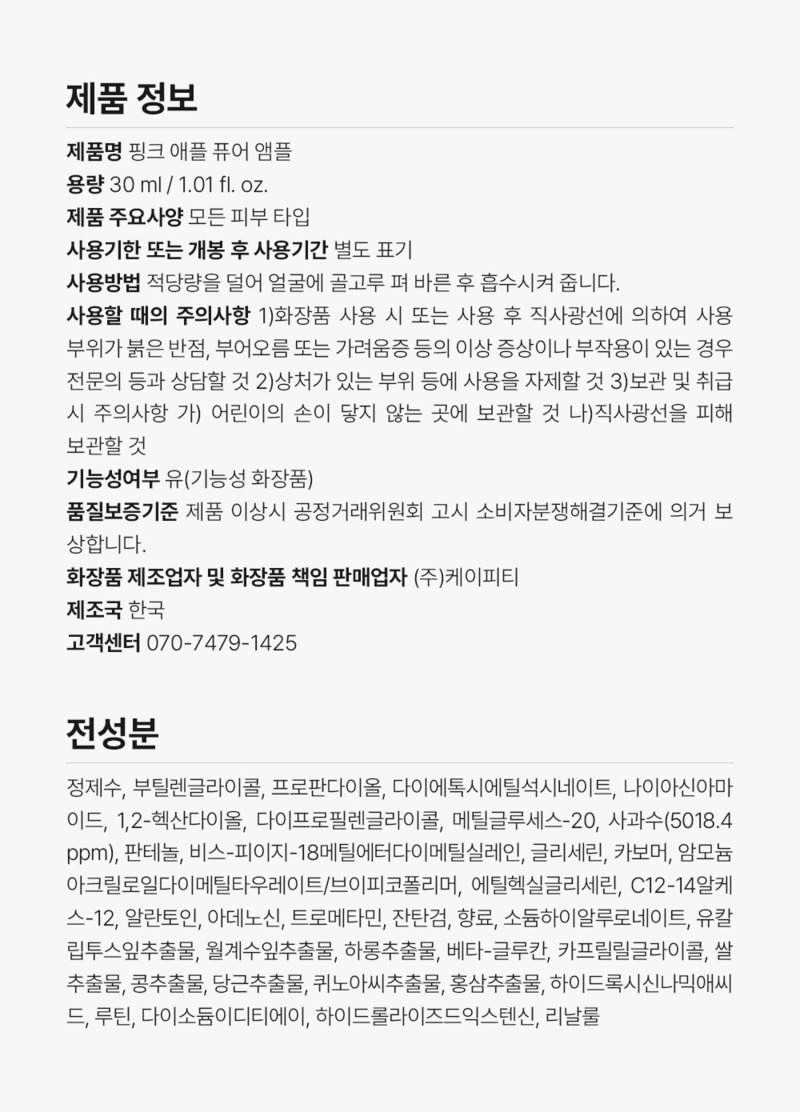 [론지] 핑크 애플 퓨어 앰플 30ml (Pink Apple Pure Ampoule) 상세 54