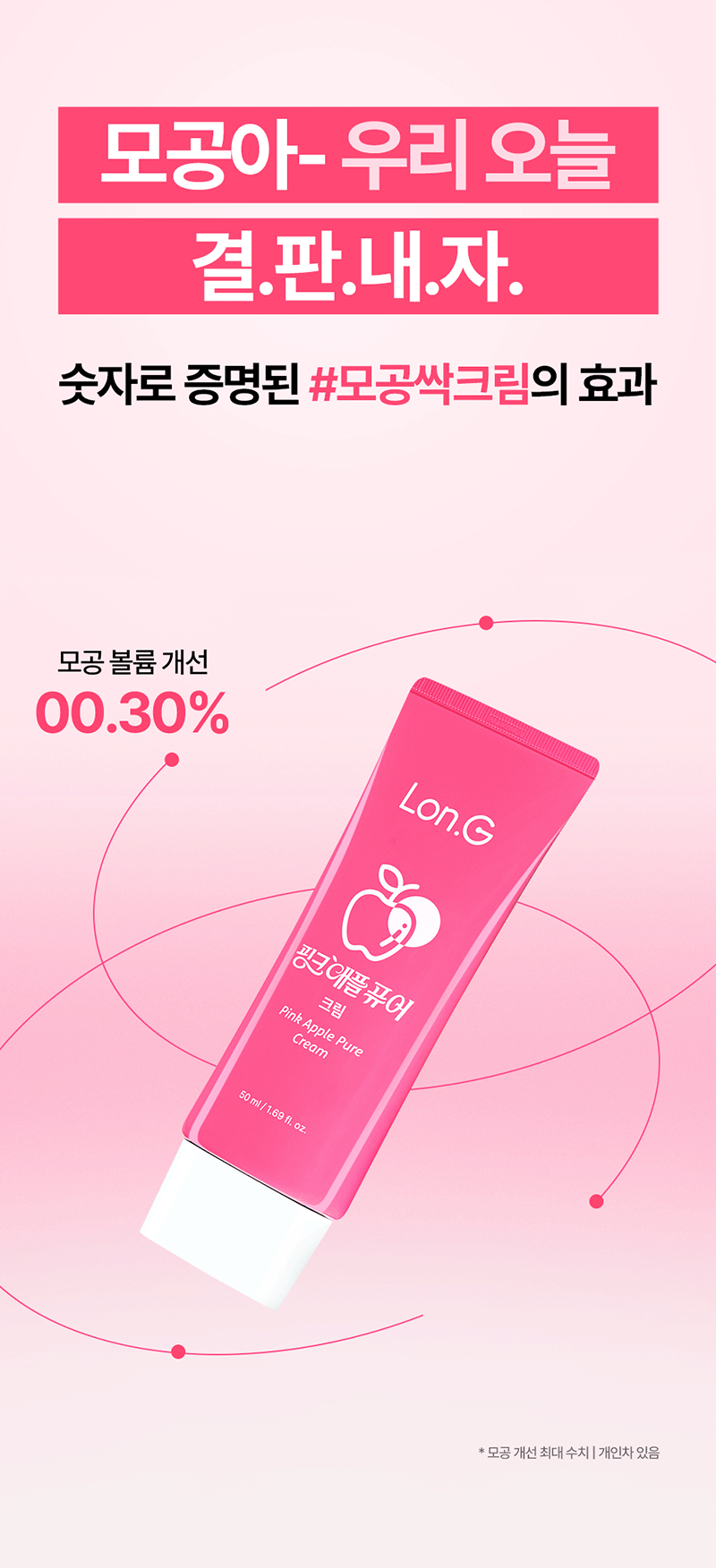 [론지] 핑크 애플 퓨어 크림 50ml (Pink Apple Pure Cream) 상세 1