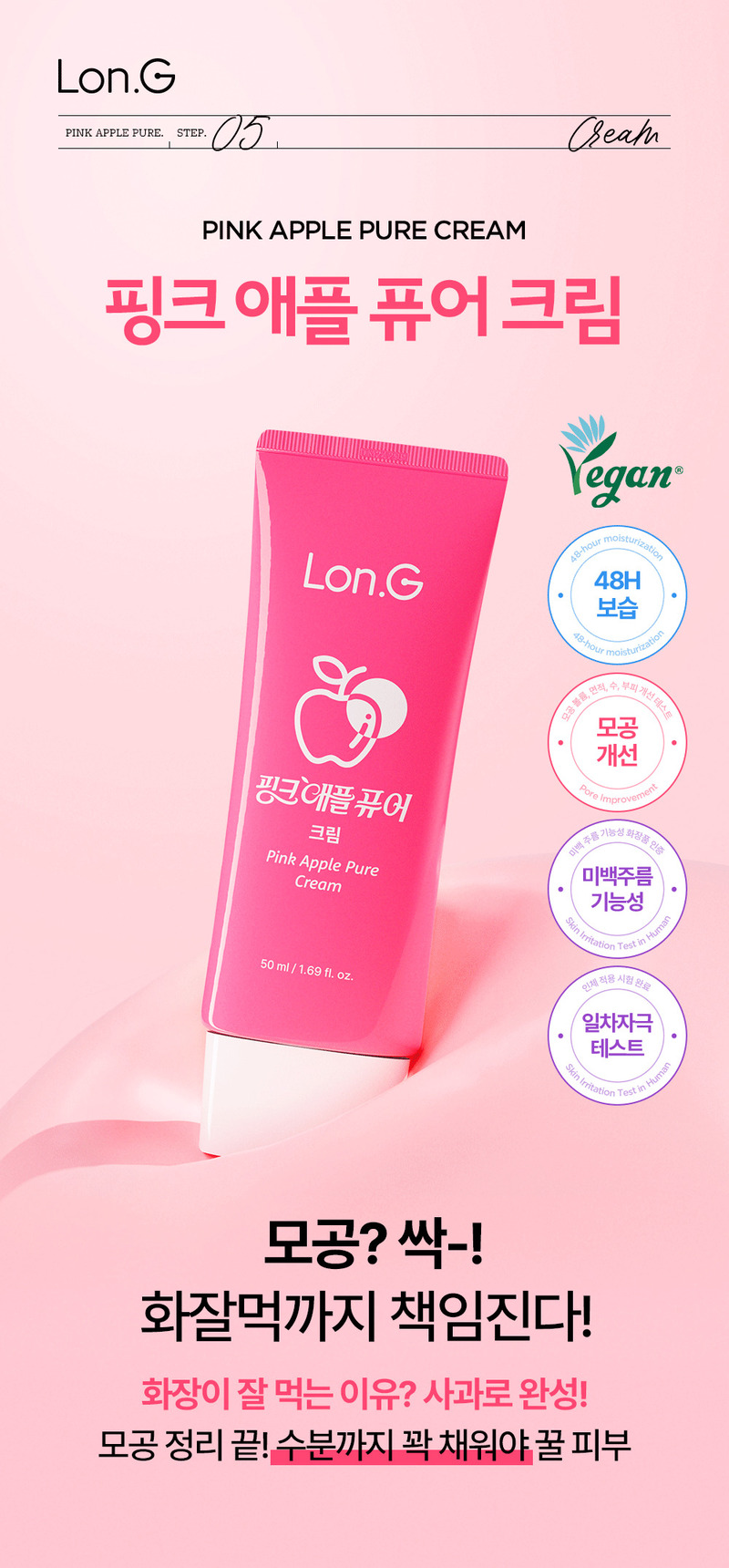 [론지] 핑크 애플 퓨어 크림 50ml (Pink Apple Pure Cream) 상세 22