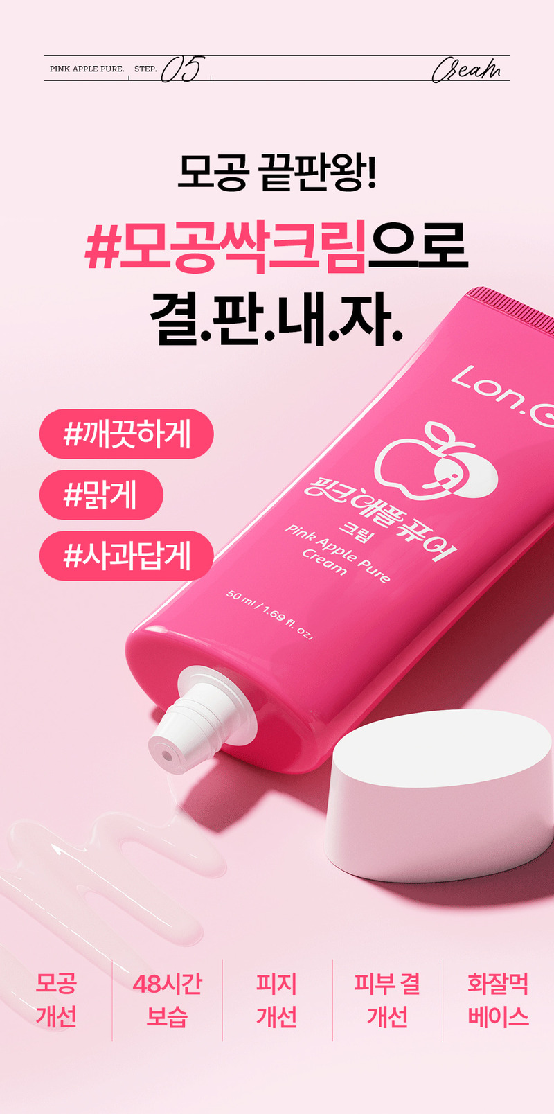 [론지] 핑크 애플 퓨어 크림 50ml (Pink Apple Pure Cream) 상세 47