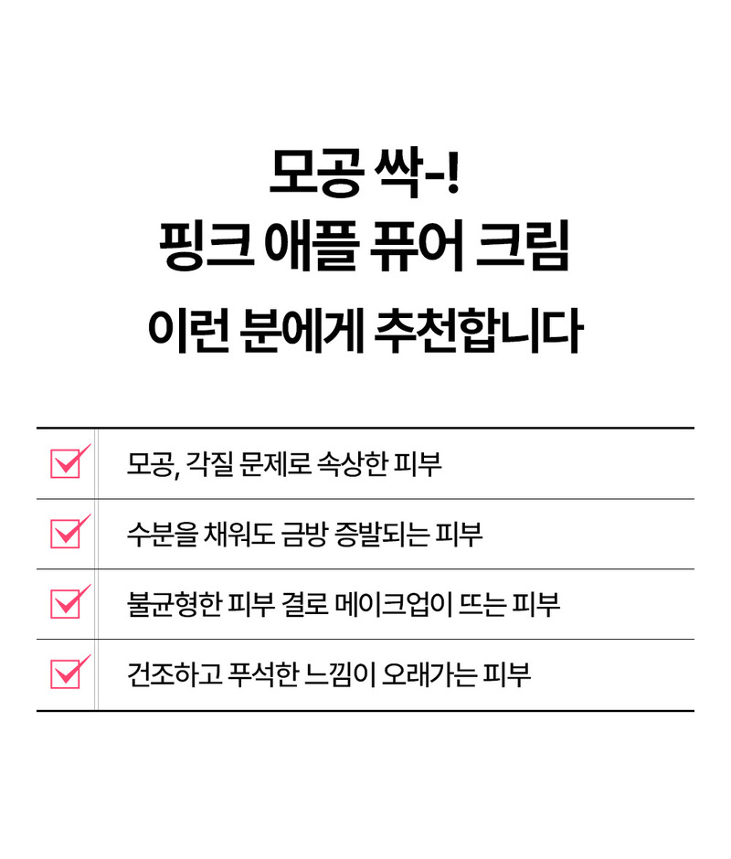 [론지] 핑크 애플 퓨어 크림 50ml (Pink Apple Pure Cream) 상세 48