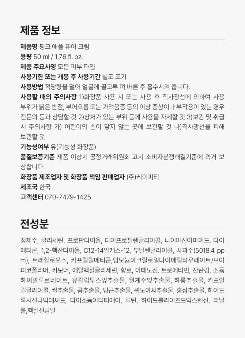 [론지] 핑크 애플 퓨어 크림 50ml (Pink Apple Pure Cream) 상세 54