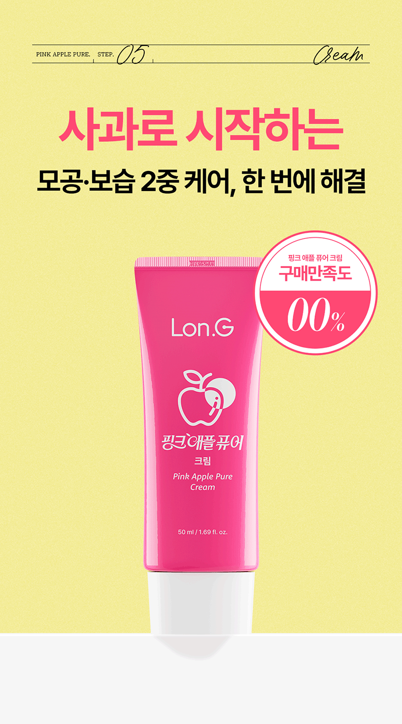 [론지] 핑크 애플 퓨어 크림 50ml (Pink Apple Pure Cream) 상세 6
