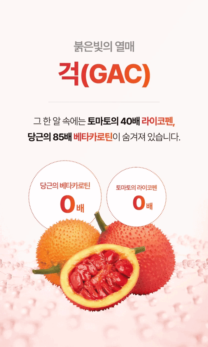 걱밸런스 베타카로틴 라이코펜 식품 보충제 600mg x 60정 상세 16