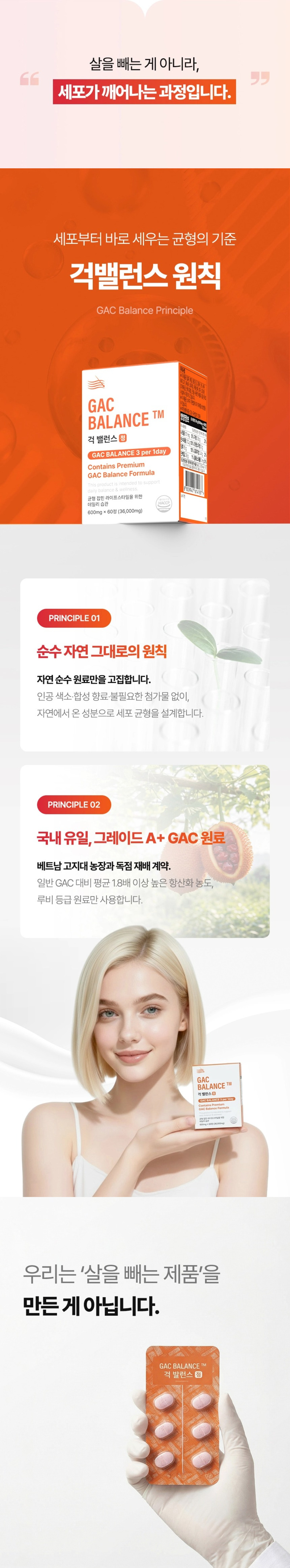 걱밸런스 베타카로틴 라이코펜 식품 보충제 600mg x 60정 상세 19