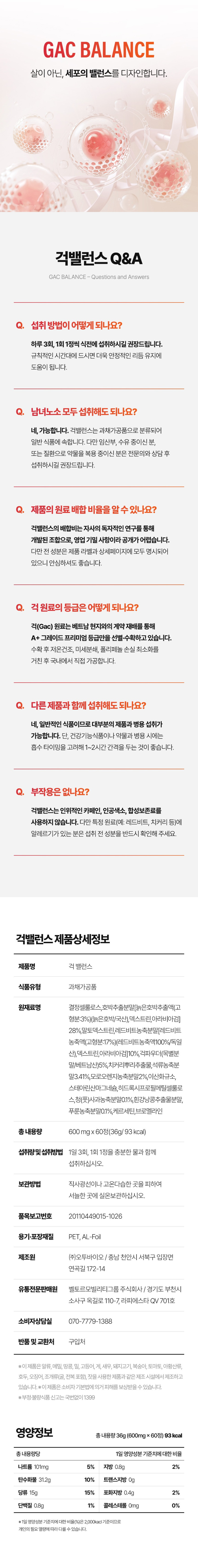걱밸런스 베타카로틴 라이코펜 식품 보충제 600mg x 60정 상세 21