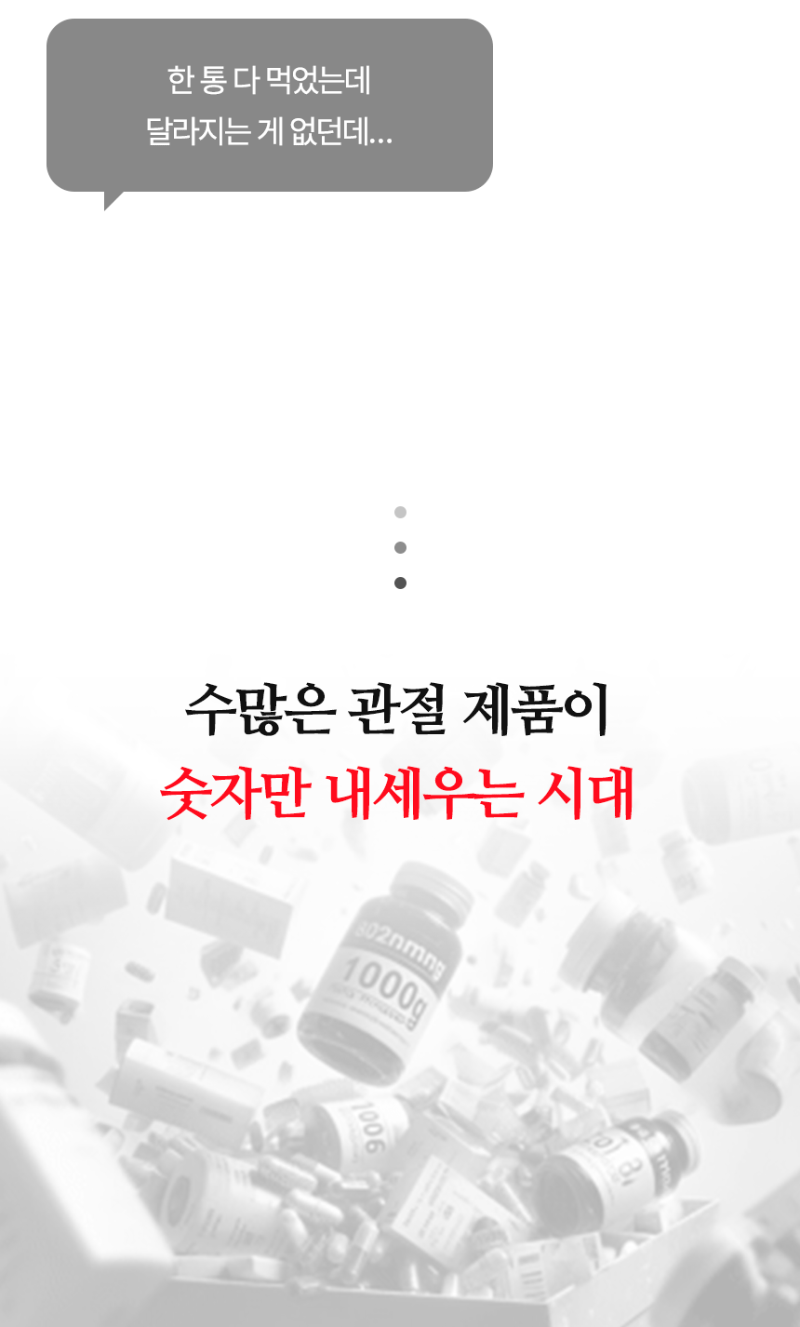 백관정 초심 소연골 콘드로이친 1200 관절 MSM 보스웰리아 MBP 600mg x 60정 상세 10