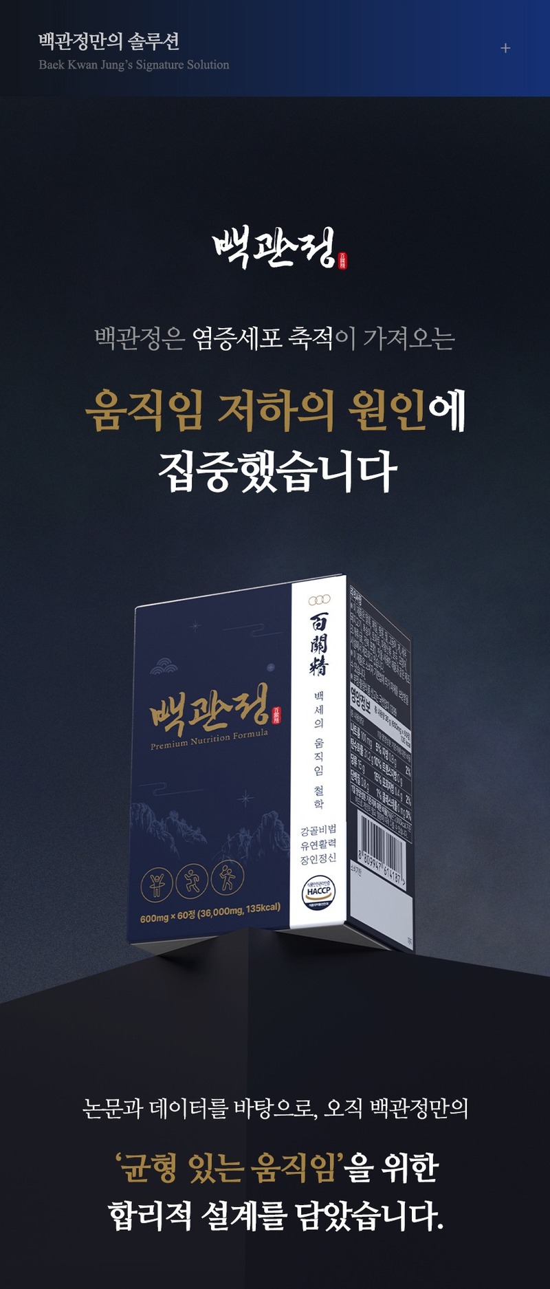 백관정 초심 소연골 콘드로이친 1200 관절 MSM 보스웰리아 MBP 600mg x 60정 상세 11