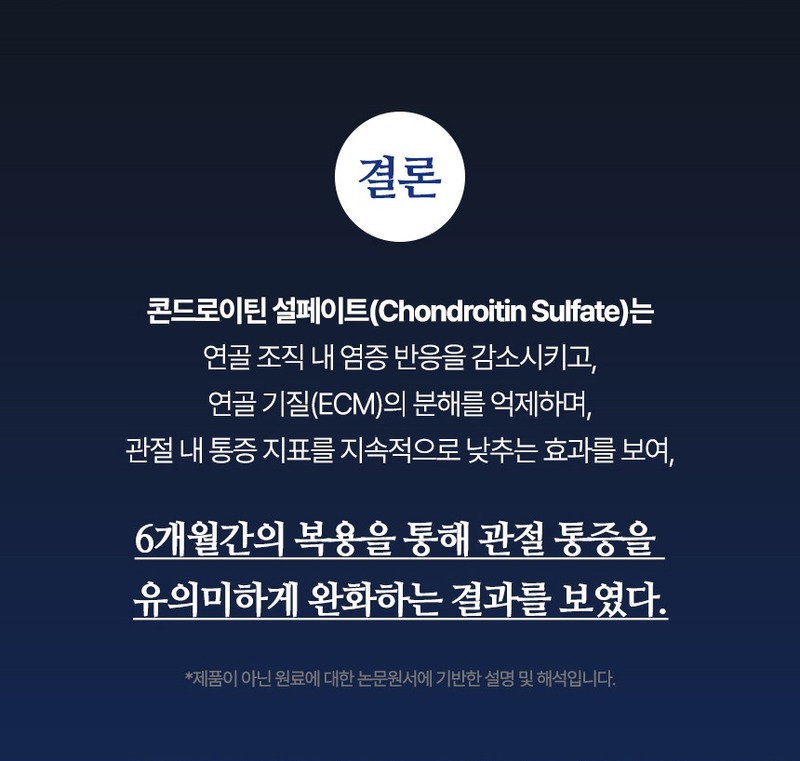 백관정 초심 소연골 콘드로이친 1200 관절 MSM 보스웰리아 MBP 600mg x 60정 상세 16