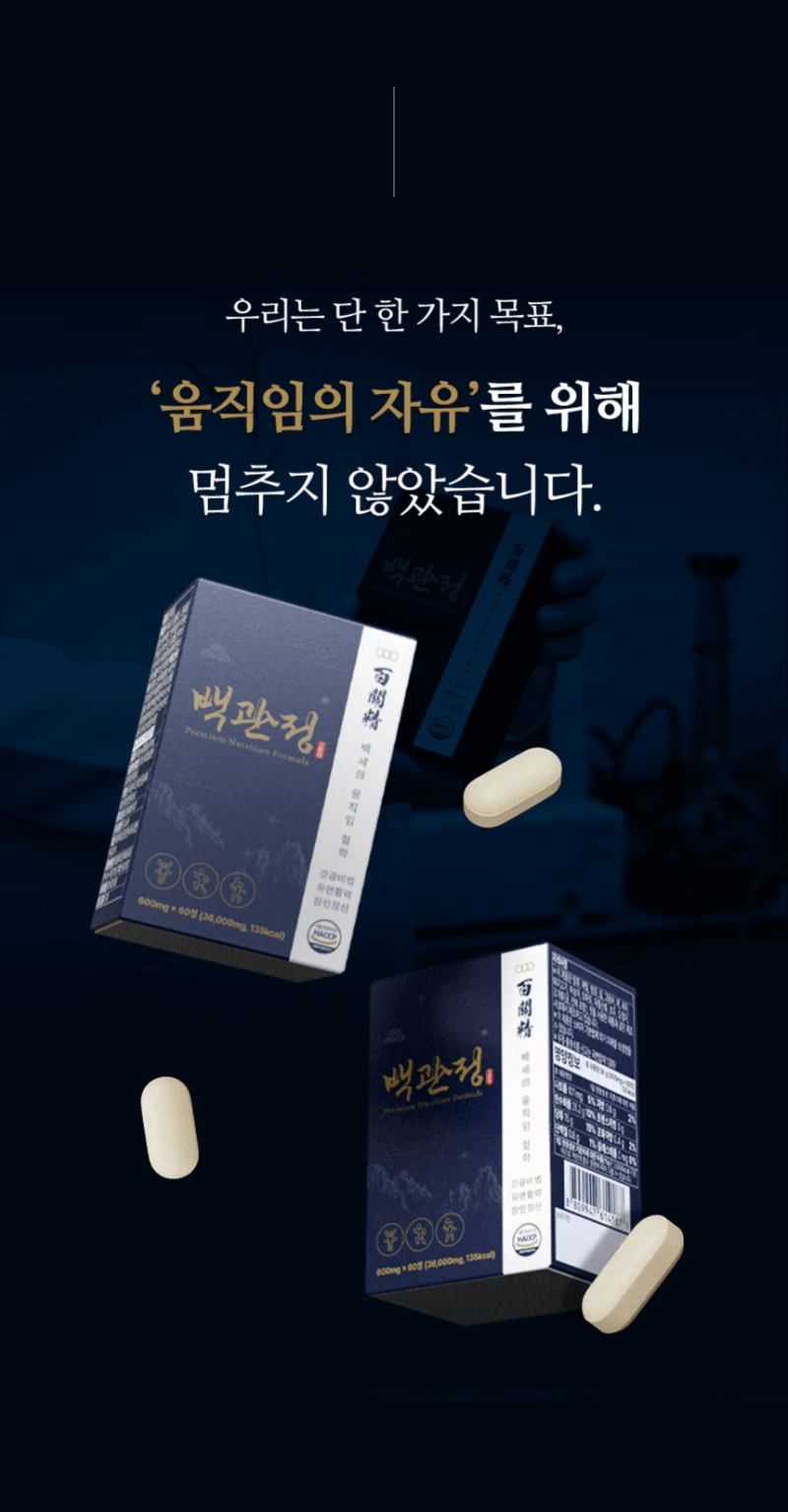백관정 초심 소연골 콘드로이친 1200 관절 MSM 보스웰리아 MBP 600mg x 60정 상세 26