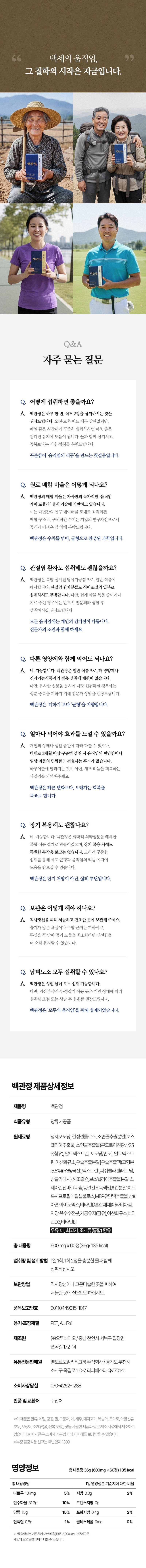 백관정 초심 소연골 콘드로이친 1200 관절 MSM 보스웰리아 MBP 600mg x 60정 상세 29