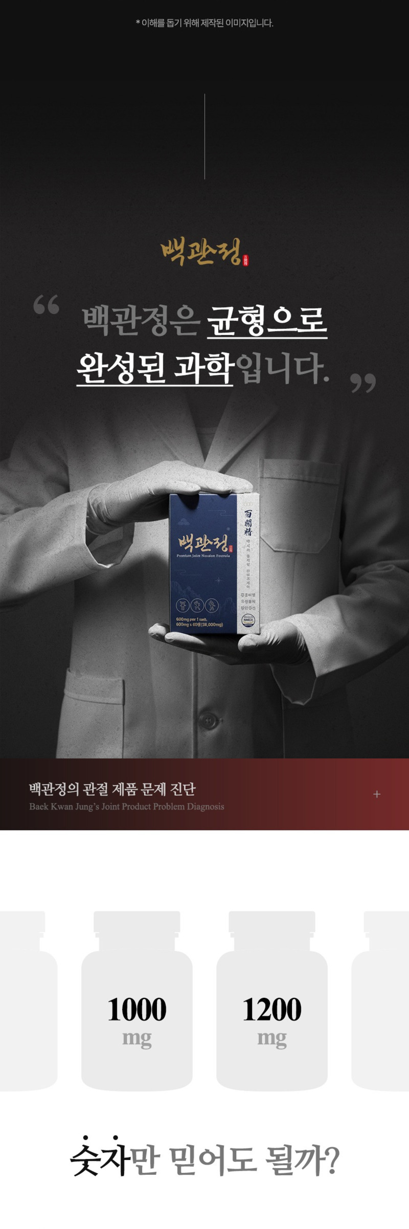 백관정 초심 소연골 콘드로이친 1200 관절 MSM 보스웰리아 MBP 600mg x 60정 상세 9