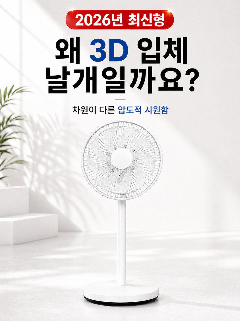 [비마드] 26년형 3D 써큘레이터형 스탠드 선풍기 AZF-RC6222 상세 2